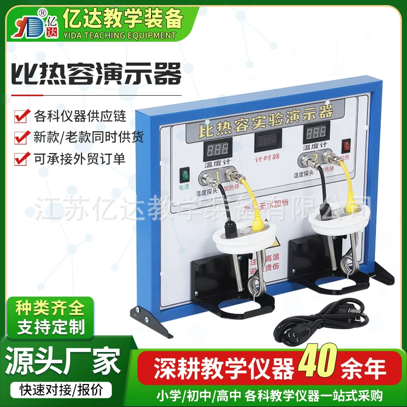 Демонстратор удельной теплоемкости, цифровой дисплей, экспериментальная плата, демонстратор зарядки и разрядки конденсатора, эксперимент по физике и электричеству средней школы