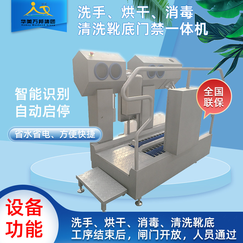 食品厂洁净室用304不锈钢自动感应一站式多功能清洗靴底洗靴机