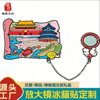 地图放大镜冰箱贴定制 北京文创博物馆旅行纪念品磁吸金属冰箱贴