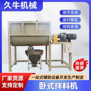 厂家供应肥料卧式拌料机混合机砂浆颗粒粉搅拌机混料机高速混合