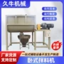 高速混合卧式肥料混合机
