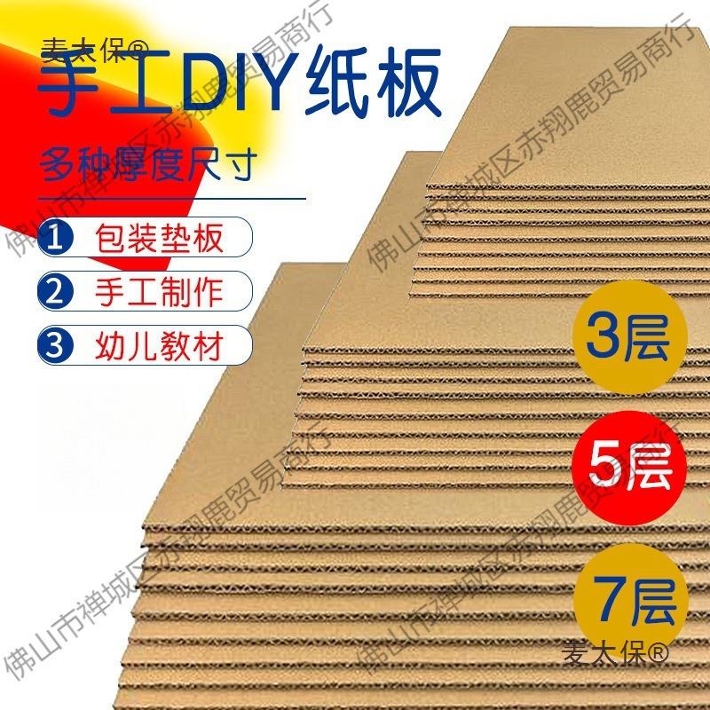 瓦伦纸板纸壳板幼儿园硬纸板厚幼儿园原木色纸板手工diy瓦麦太保