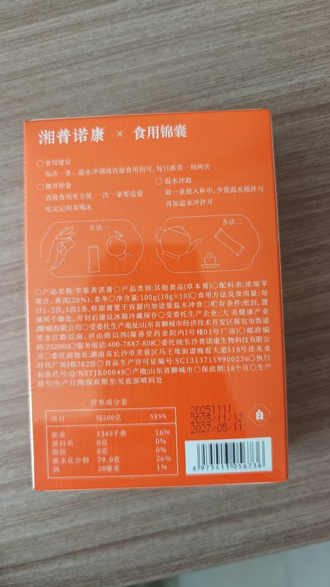 Apple & Astragalus Paste (Huang Qi Gao) — Portable Herbal Sachets with Ophiopogon & Goji preparation
