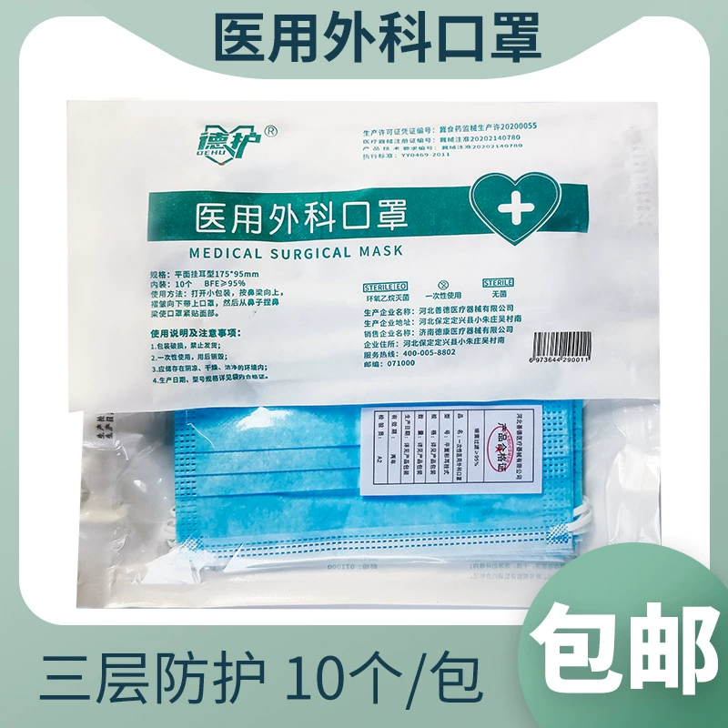 Медицинские хирургические маски оптом с фабрики одноразовые трехслойные медицинские маски 10 штук в упаковке в независимой упаковке