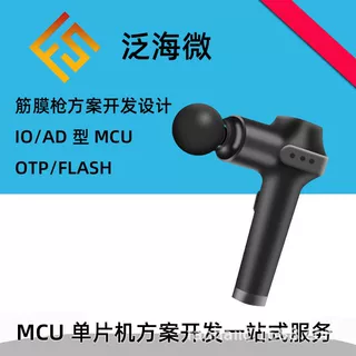 方案公司电子产品开发深圳电子科技公司mcu电子元器件芯片解密IC