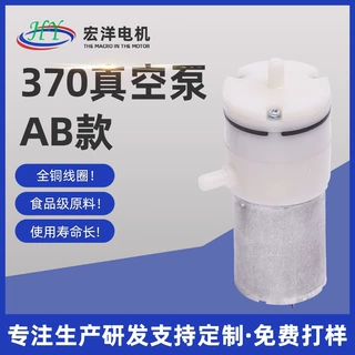 厂家定制微型真空泵370气泵 电动吸奶器真空泵黑头仪奶粉盖真空泵