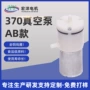 微型定制电动370真空泵