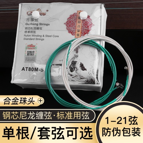 Alice AT80S-1 guzheng strings No. 1 string, one string guzheng string set, strings 1-21 can be purchased individually