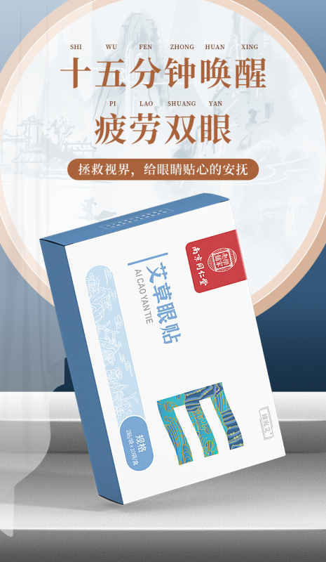 https://www.toonies.cn艾草眼貼詳情_03.jpg_800x800.jpg