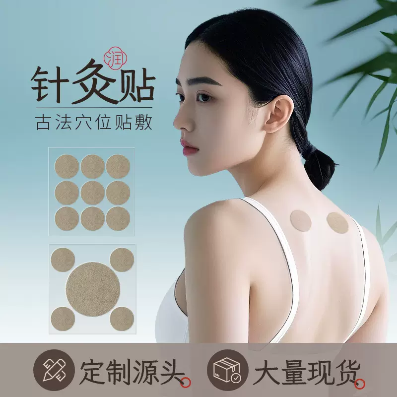 源润保健穴位针灸贴 可以加印LOGO制定包装大小形状 砭石贴贴针灸
