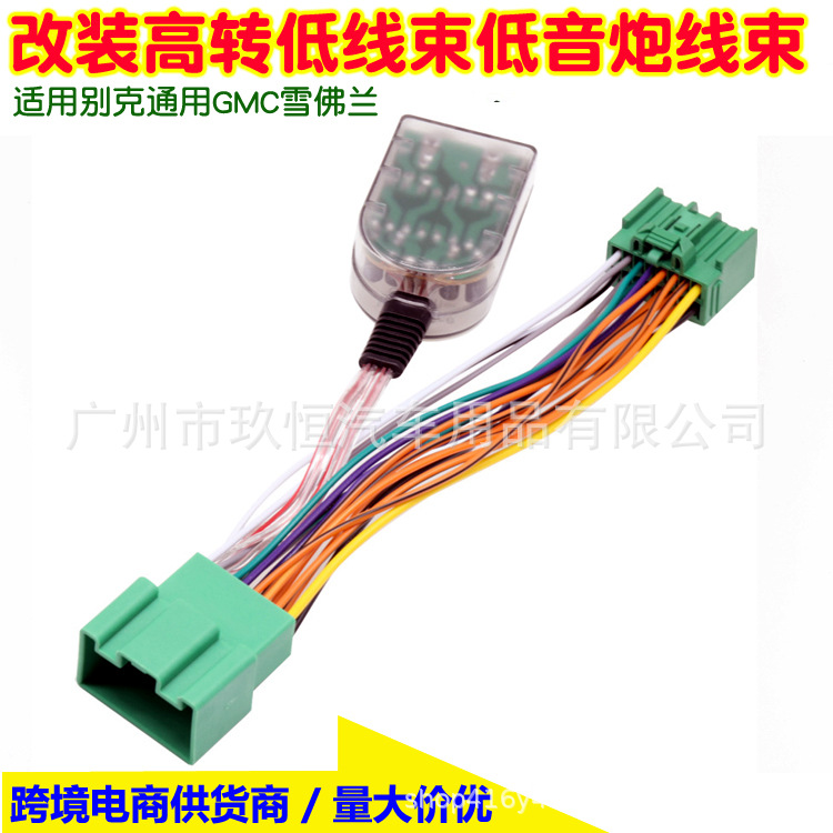 适用别克通用GMC雪佛兰改装高转低线束A1W