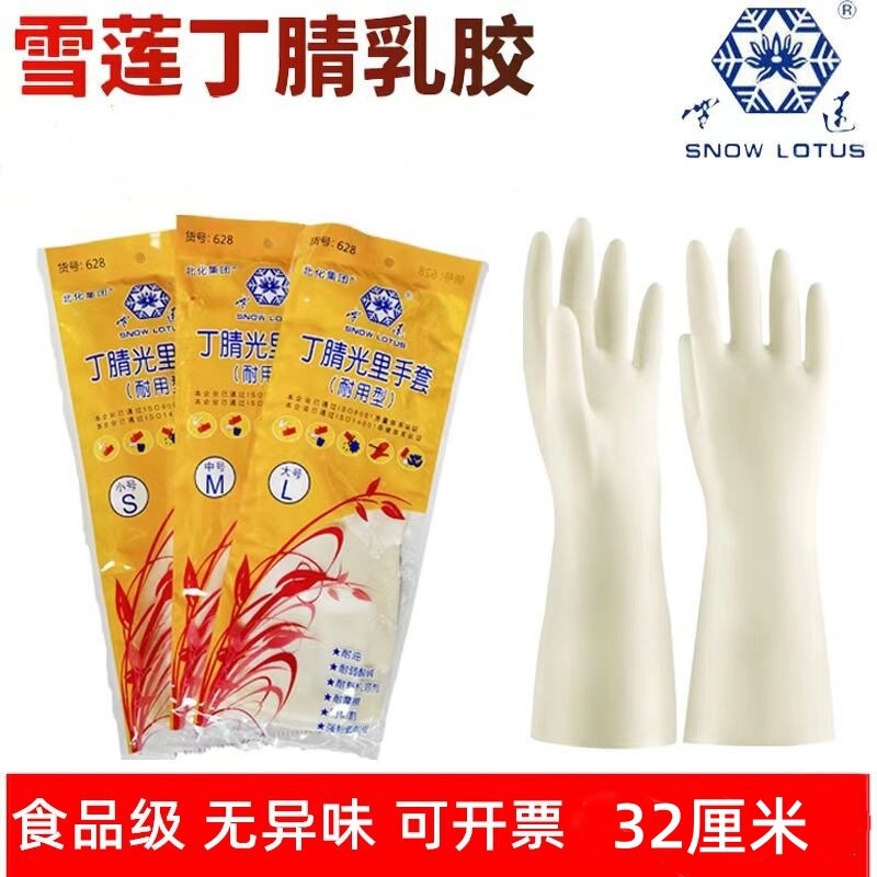 Genuine Snow Lotus Nitrile Glossy Gloves 32cm Durable 628 Short Dishwashing Housework Industrial Cleaning Waterproof Milky White