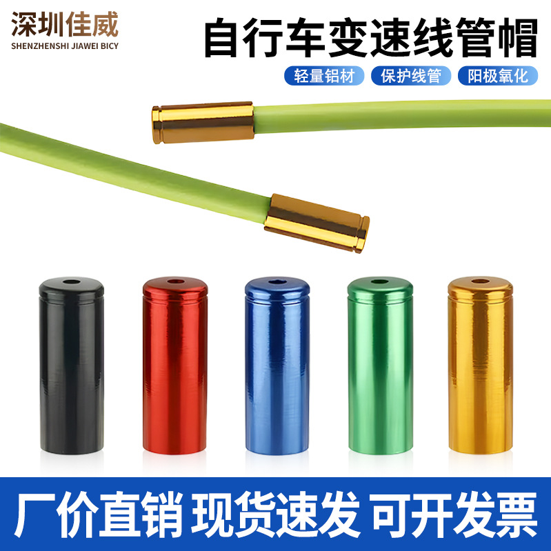 Jiawei Bicycle Steel Wire Brake Cable Tube Cap Mountain Bike Cable Tube Cap Aluminum Alloy Cable Cap Transmission 45