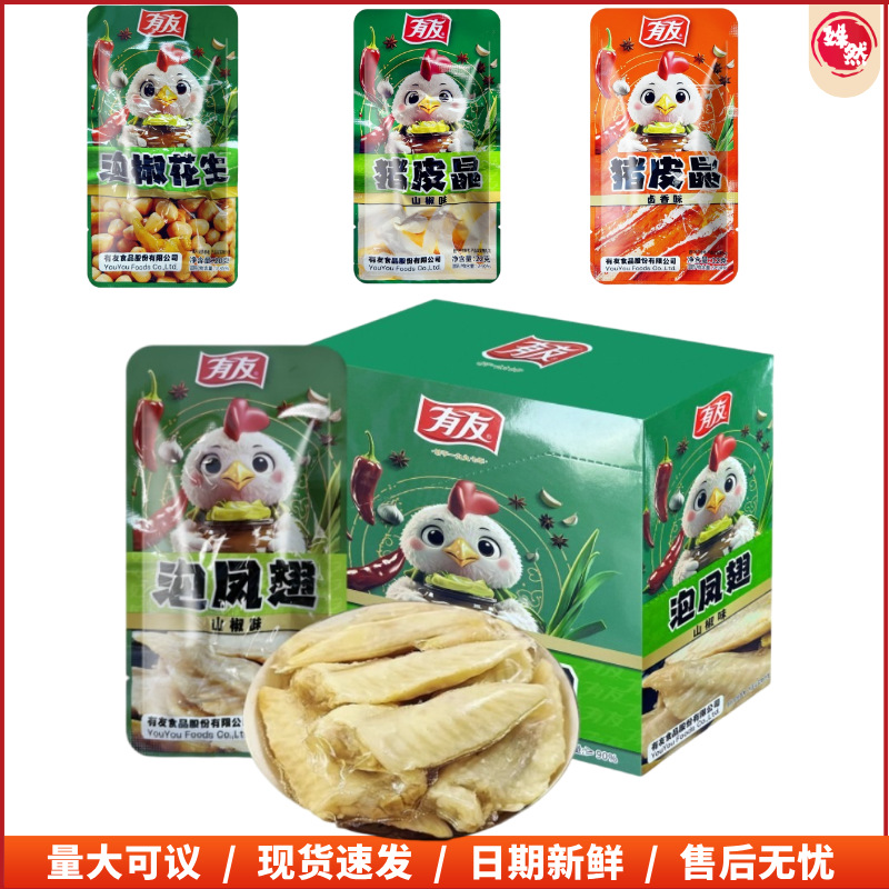 有友泡凤爪山椒12g猪皮盒装重庆特产小吃休闲办公室零食追剧食品
