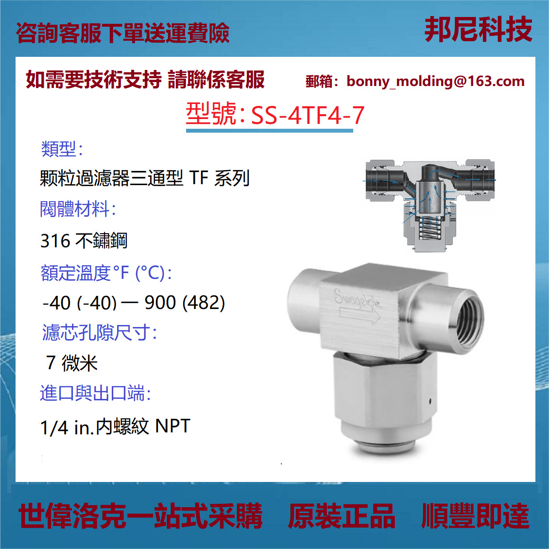 SS-4TF4-7 世伟洛克Swagelok 不锈钢三通型颗粒过滤器