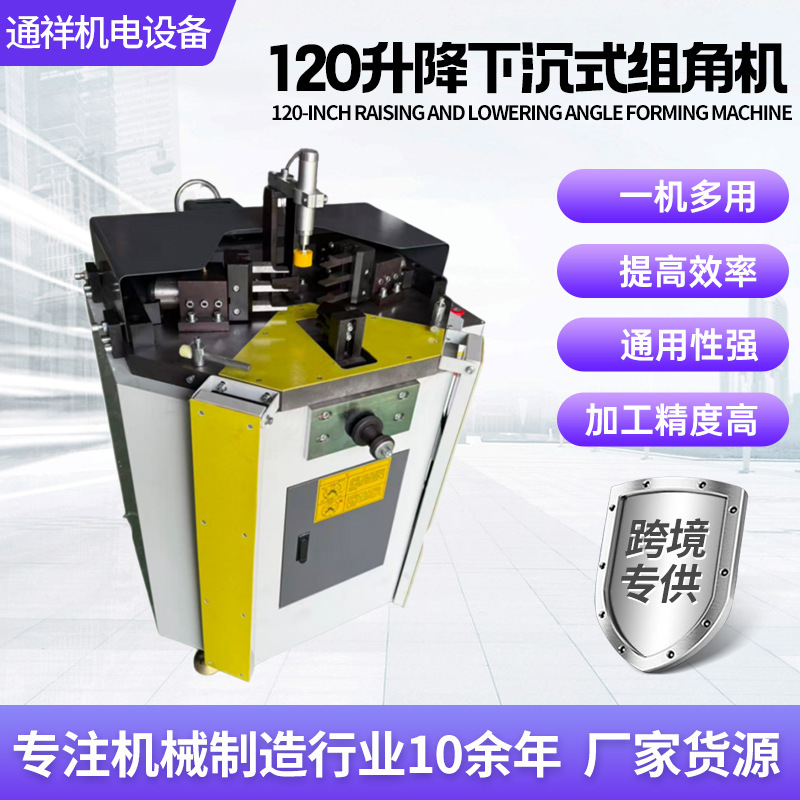 Aluminum door and window corner assembly machine, complete set of processing machinery for small and medium-sized door and window factories, 120 lifting and sinking type corner assembly machine Aluminum door and window corner assembly machine, complete set of processing machinery for small and medium-sized door and window factories, 120 lifting and sinking type corner assembly machine