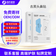 代加工去黑头鼻贴粉刺收缩贴毛孔闭口深层清洁温和净澈草莓鼻OEM