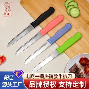 Yangjiang factory stainless steel serrated steak knife Nordic style household vegetable and fruit knife camping Western steak knife