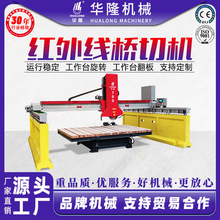 红外线石材切割机大功率台面切边机台花岗岩大理石英石岩板桥切机