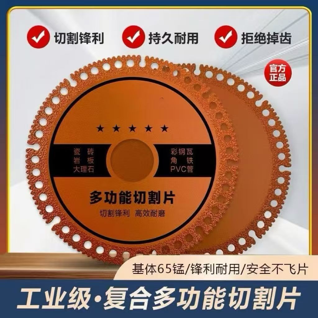 切割片多功能复合切割片玻璃瓷砖岩板水泥大理石铸铁锯片高硬度