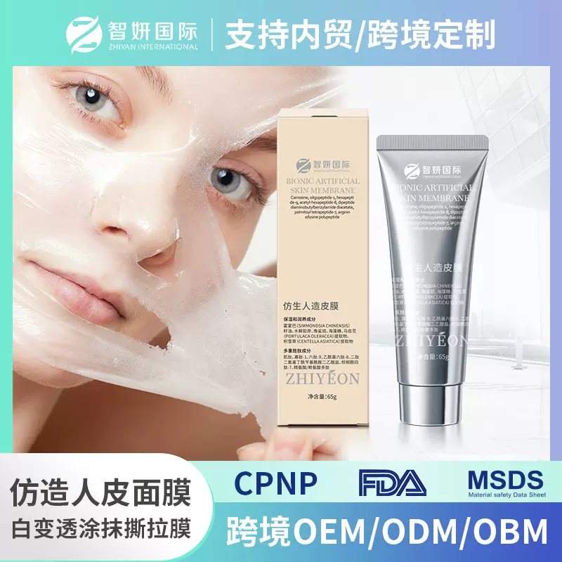 外贸跨境定制胶原蛋白人皮发光面膜人皮涂抹撕拉面膜OEM贴牌加工