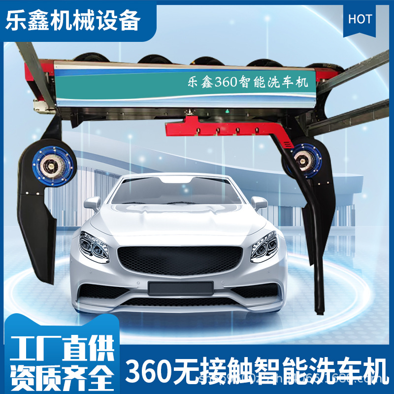 全自动电脑洗车机无接触无人自动商用智能洗车机 360°无死角清洗