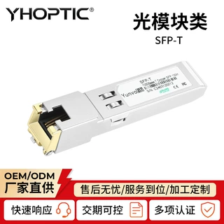 厂家千兆SFP电口模块SFP-GE-T光转电100m RJ45接口模块批发