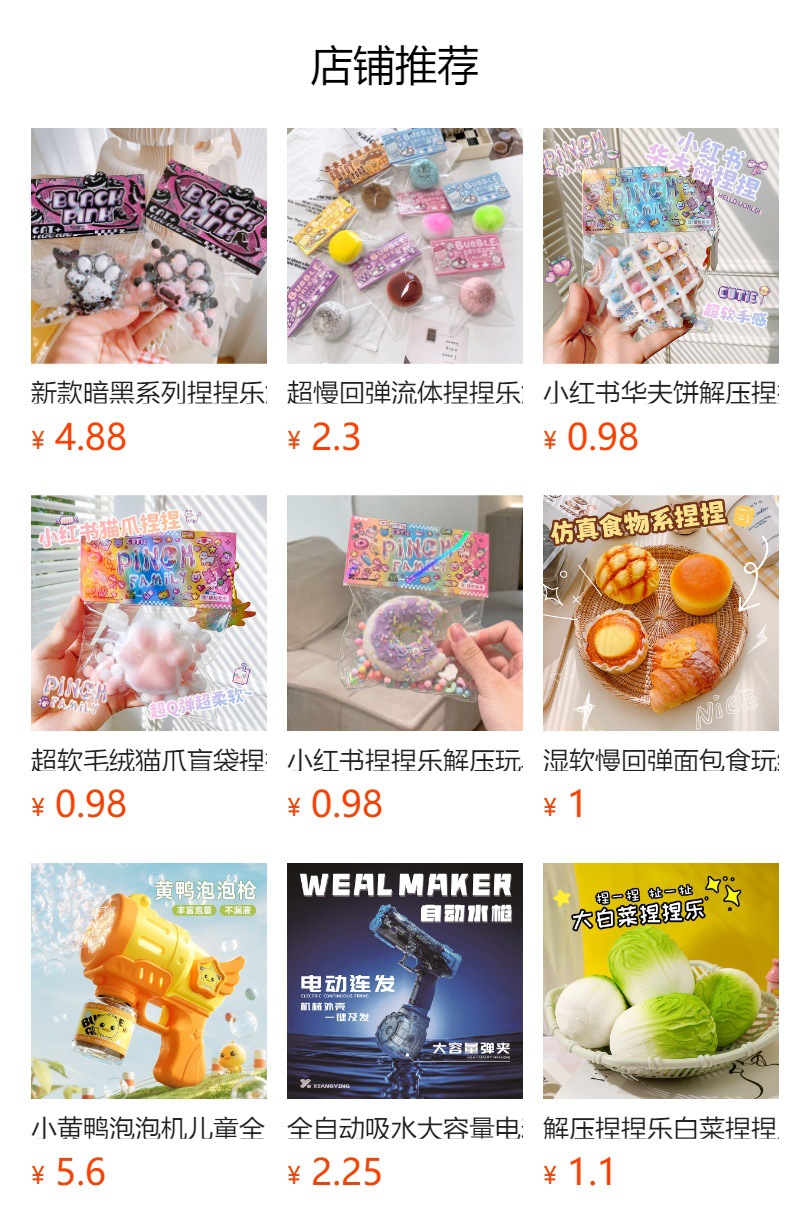 预览状态下无法点击,发布后,可点击跳转到对应的商品页面