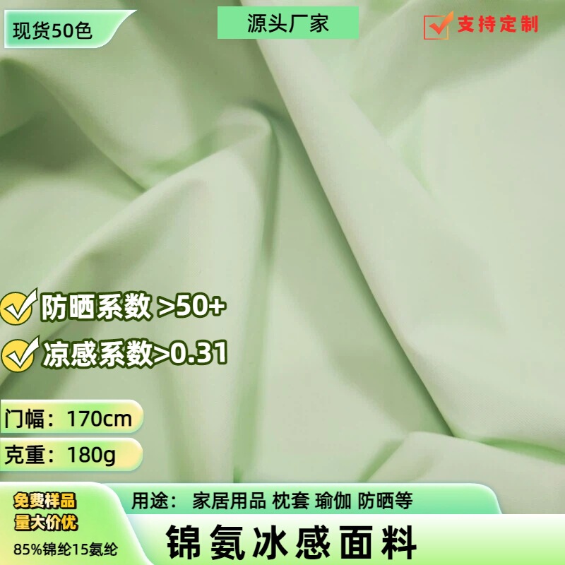 Nylon Spandex Fabric 180g Single-Sided Nylon Spandex Stretch Ice Silk Lycra Fabric Cooling Pillowcase Sun Protection Clothing Fabric