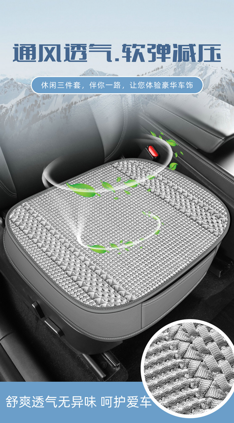 Ice Silk Car Seat Cushion, Non-Slip, No-Tie Seat Cover, Universal for All Seasons, Solid Color Three-Piece Set, Rear Seat Cushion