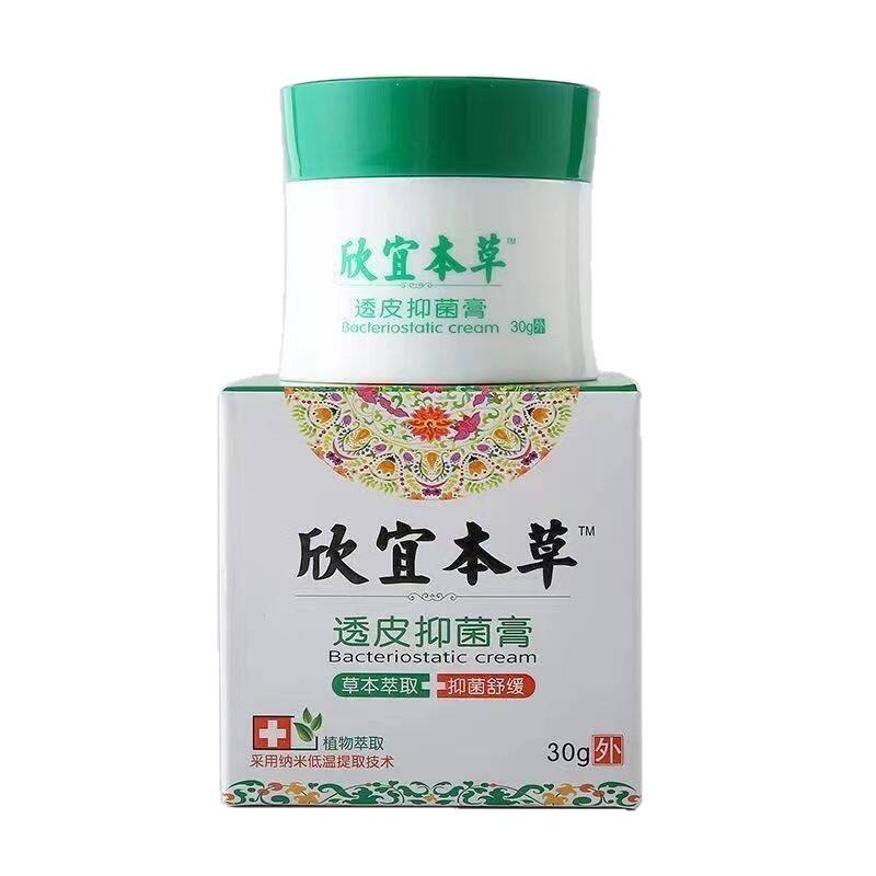 欣宜本草透皮抑菌膏草本抑菌乳膏30g皮肤外用止痒支持一件代发|undefined