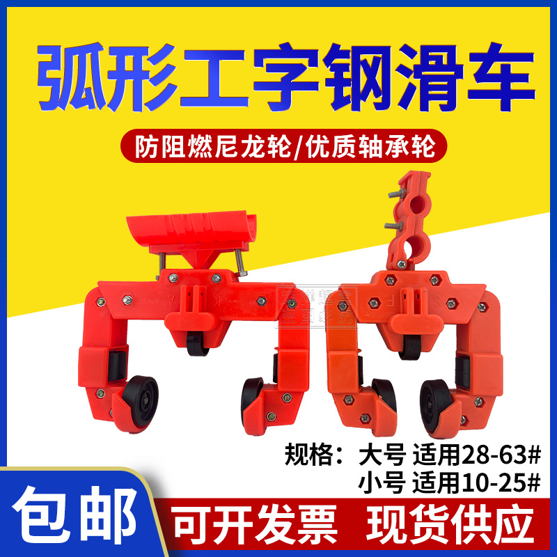 行车电动葫芦防爆电缆滑车吊线弧形工字钢拖缆跑车塑料尼龙滑轮
