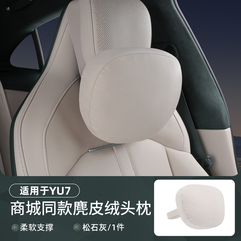 适用于小米YU7麂皮绒头枕腰靠冲孔护颈枕靠枕垫车内装饰配件用品|undefined
