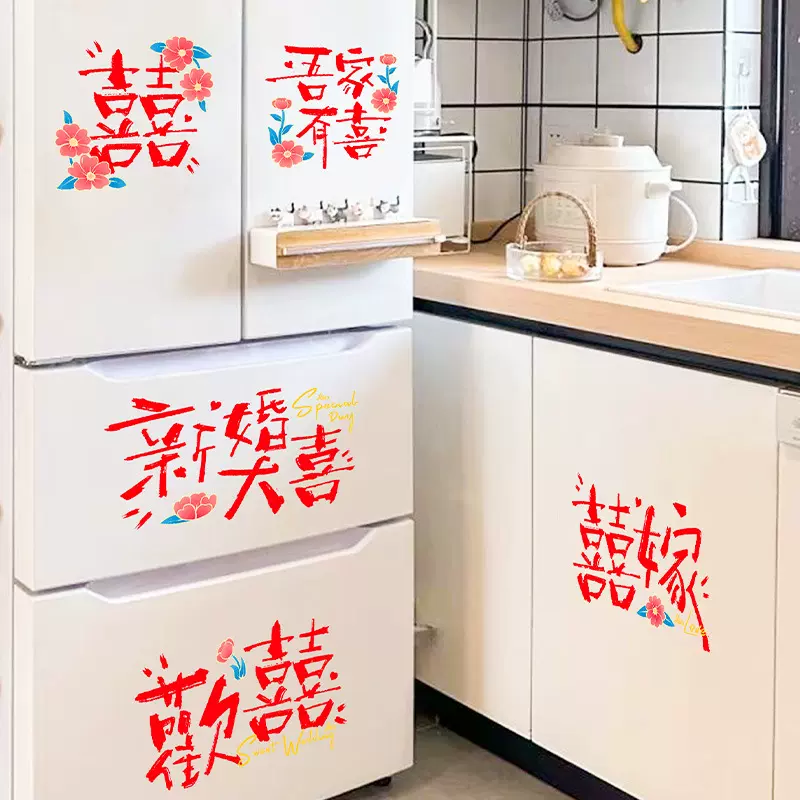 结婚装饰专用喜字婚房布置客厅窗户玻璃静电贴婚礼婚房窗花喜字贴