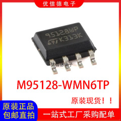 新しいオリジナル M95128-WMN6TP シルク スクリーン 95128WP SPI メモリ チップ IC パッチ SOP-8