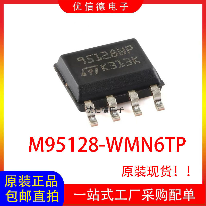 新しいオリジナル M95128-WMN6TP シルク スクリーン 95128WP SPI メモリ チップ IC パッチ SOP-8|undefined