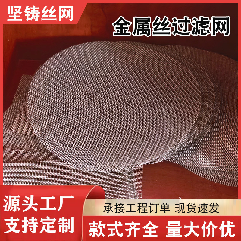 厂家定制金属丝铝水过滤网v型过滤丝筛网压铸过滤网帽型定制