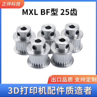 MXLͬ��݆Ƥ��݆  BF��25�X 3D��ӡ�C���