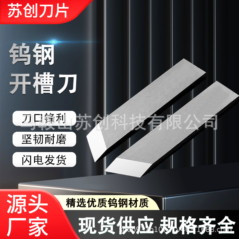 钨钢开槽刀片V型槽机刀彩盒纸板灰板礼品盒开槽刀钨钢新款刀片