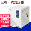 隔离变压器5/10/20/30/50KVA三相干式变压器380V变220V电压转换器|ms