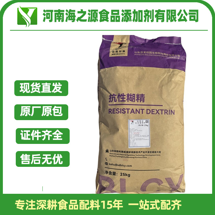 抗性糊精水溶性膳食纤维90含量玉米膳食纤维百龙抗性糊精
