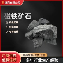 磁铁矿石 铁矿石 磁铁矿冶金炼铁材料铁矿石桥梁路面配重用铁矿石