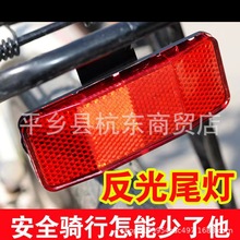 山地车反光板警示灯自行车夜光灯单车货架反光片夜骑装备反光尾灯