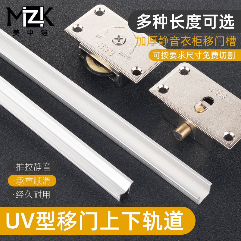 Thickened sliding door track wardrobe sliding door sliding door guide rail silent cabinet pulley aluminum alloy UV chute monorail
