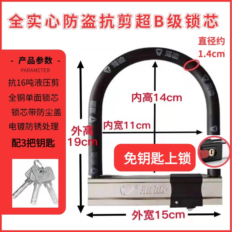 Yadi 키리스 잠금 장치 + 슈퍼 B 레벨 잠금 실린더 [키 3개]
