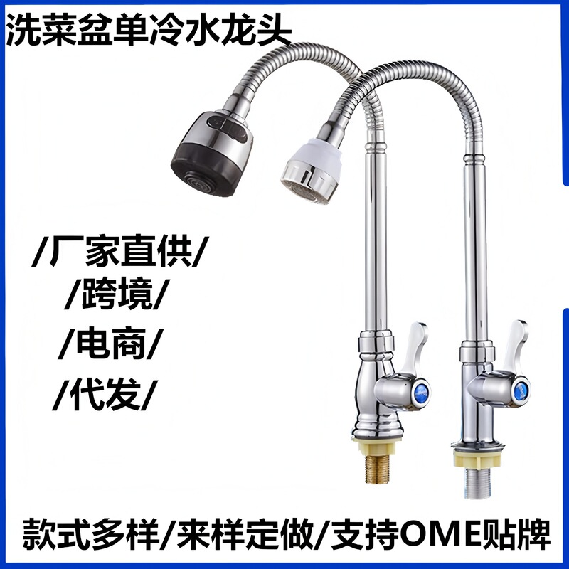 Kitchen single cold faucet vegetable basin sink laundry table sink rotating universal faucet factory wholesale