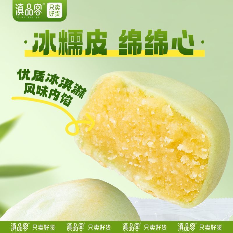 滇品客冰淇淋绿豆饼传统糕点心饼皮绿豆糕即食早餐代餐零食小吃|undefined