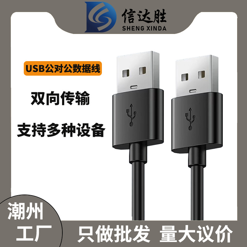 Cable DE DATOS dual USB macho a macho 1 M 1,5 m cable USB macho a macho Cable de copia USB a USB al por mayor