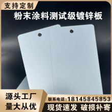 标准测试镀锌钢板带孔无花镀锌铁板打标刻字涂料油漆喷涂测试板