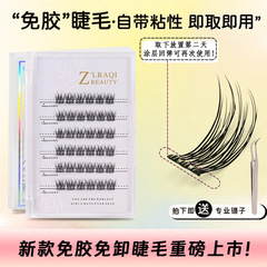 奈小白同款高分子免膠免卸自粘假睫毛貓精靈太陽花自嫁接分段睫毛